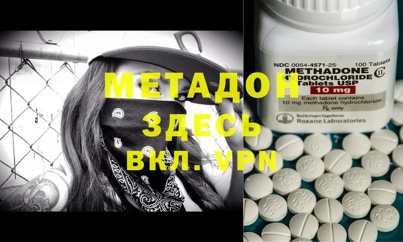 купить закладку  Абаза  МЕТАДОН methadone 